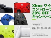 Xbox ワイヤレス コントローラー対象製品が20％オフ！ 3月17日まで