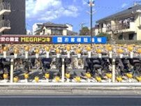 都内最大級の「MEGA ドン・キホーテ成増店」に大型駐輪場を開設