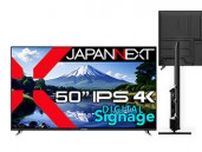 50インチ4K液晶ディスプレイをAmazon.co.jp限定で4万9980円、JAPANNEXTから