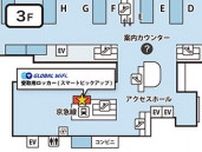「グローバルWiFi」のスマートピックアップロッカー増設、羽田空港第3ターミナル3階に6機