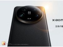 シャオミ、ライカと共同開発したクアッドカメラを搭載　シリーズ最先端のフラッグシップ「Xiaomi 14 Ultra」