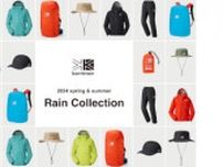 雨でもアウトドアを快適に、カリマーから「Rain Collection」