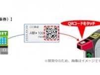 JR東日本など8社、磁気乗車券から新方式の乗車券に2026年度末以降順次置き換え