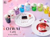 ランドマークプラザで「OIWAI Cafe」期間限定オープン、自分だけのデコレーション