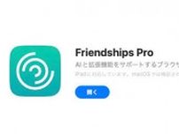 LINEブロック確認アプリ「Friendships Pro」、本当にブロックを確認できるのか？