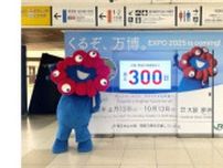 大阪・関西万博開幕に向けたカウントダウンボードが東京駅に登場！