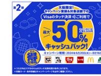 三井住友カード、大阪限定・対象飲食店で最大50％キャッシュバック　8月16日まで