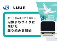 Luupのポート導入エリアを拡大、まちづくりへの効果検証を開始