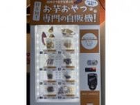 日本初！奈良・香芝市にワンちゃん専用フレッシュペットフード自動販売機