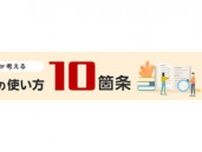 楽天証券、「NISAの使い方10箇条」を公開