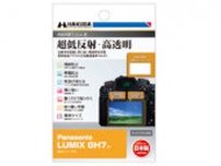 デジカメ「LUMIX GH7」の液晶を守る、ハクバの保護フィルム