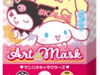 ART MASKシリーズに「アートマスク サンリオ3枚セット」が登場