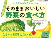 生産者が知るおいしい野菜の食べ方「食べチョク」の野菜本
