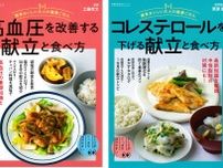 ちょっとした工夫で高血圧とコレステロール値改善 献立レシピ・食べ方