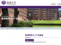 「※返信不要　というか返信してこないで」筑波大で、学生へのメールが波紋　大学は「今後は適正に対応」