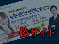 森・濱田松本法律事務所の名をかたる「詐欺サイト」に注意喚起　「厳正に対処していきたい」　