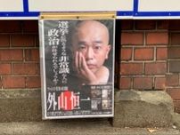 伝説の政見放送・外山恒一さん、都知事選どうみる？   不出馬ながら自身のポスターを掲示したワケ