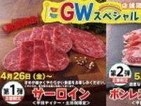 【すたみな太郎】店舗限定でGWスペシャルメニューが楽しめる！数量限定でサーロイン、ボンレス・ショートリブが食べ放題メニューに。
