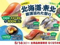 【はま寿司】北海道・東北産の銀鮭、アカイカ、とろいわし...北の味を楽しめるフェアやってます。