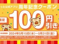 【ほっともっと】お弁当が100円引きに。公式アプリでクーポン配布中だよ〜！