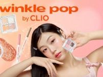 Z世代に人気の韓国コスメ「twinkle pop」がセブンで買える。CLIOの姉妹ブランドだよ。