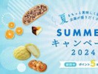 【神戸屋】即日完売した人気のパンセットの販売も。オンラインストアで「サマーキャンペーン」を開催中だよ〜！