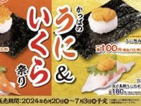 うに・いくらが100円。かっぱ寿司の「祭り」が始まるぞ！