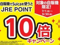 Suicaで買うとポイント10倍に。JR横浜線・京浜東北線6駅に対象の自販機が追加。
