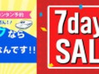 新幹線＆ホテルが一度に予約できる「EX旅パック」今なら500円オフに！「7days SALE」も見逃せない！≪7月2日14時スタート≫