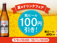 【松屋】瓶ビールが100円引きに。SNS歓喜「今年もやるのね」「松屋は全てをわかっている」の声。【10月1日までの期間限定】