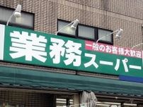 辻希美、業務スーパーをリアルに愛用。「私の推し」「コスパ高し」 SNS人気も高い、