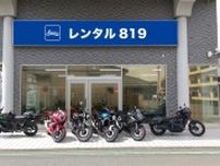 新店舗「レンタル819府中」が4/19オープン！