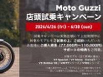 【モト・グッツィ】新車購入サポート金をプレゼント！「モト・グッツィ試乗キャンペーン」を4/26〜6/30まで開催