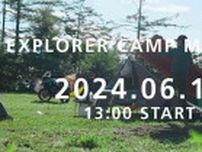 御嶽山でオフロード走行＆キャンプを楽しむ「EXPLORER CAMP MEETING」の参加申し込み受付がスタート！