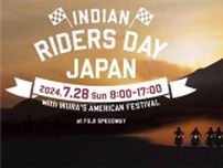 【インディアン】公式イベント「INDIAN RIDERS DAY JAPAN in FSW」が富士スピードウェイで7/28開催！
