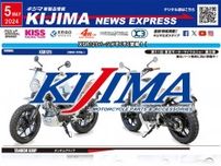 XSR125のカスタムもやっぱりキジマ！ キジマが新製品情報「KIJIMA NEWS EXPRESS」2024年5月号を公開