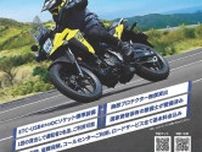 【スズキ】「スズキワールド葛飾店」にてレンタルバイクサービスを開始！