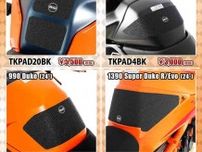 R＆G レーシングの KTM 専用「タンクパッド」4アイテムがネクサスから発売！