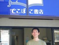 でこぼこ書店（埼玉）　本を介して人が集まり、学ぶ場所。元バスケ青年が始めた小さな挑戦