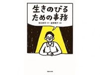 坂口恭平・原作、道草晴子・漫画「生きのびるための事務」　事務の擬人化、袋小路を照らす