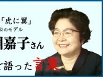 朝ドラ『虎に翼』主人公のモデル 三淵嘉子さん　52年前に“日本初”家庭裁判所の女性所長として語ったこと