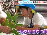 園児たちのねがい「ポテトチップス100個たべたい…」七夕かざりに挑戦　新潟市朱鷺メッセ