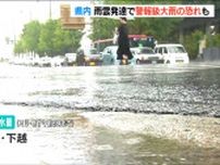 梅雨前線の影響で3日夜のはじめごろから新潟県内で大雨に　“警報級の大雨”となる恐れも