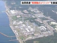 「新潟県だけがリスクを背負っている…再稼働時の経済的メリットを」自民党県連が経産大臣に要望