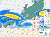 2日(火)にかけ西日本から東日本は「大雨」　1日は関東でも「大雨」となる所がある可能性　土砂災害・河川の氾濫に警戒