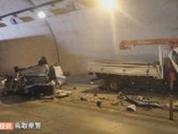 高速道トンネル内で乗用車とトラックが正面衝突、3人死亡　対面通行だが…「ワイヤーロープ」、国交省「トンネル内では設置はできない」　理由は？