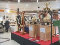 匠の技光る 千葉県指定伝統的工芸品展／イオンモール幕張新都心で開催