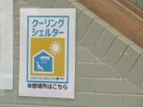 県内約300施設が指定 熱中症予防に“クーリングシェルター”活用を　千葉県