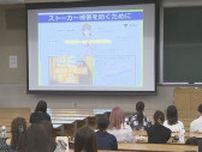 女性の身近で起きやすい犯罪とは　警察が女子大学で講習会　千葉県松戸市