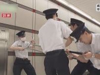 万が一のテロ行為に備え 成田空港駅で不審者対応訓練実施